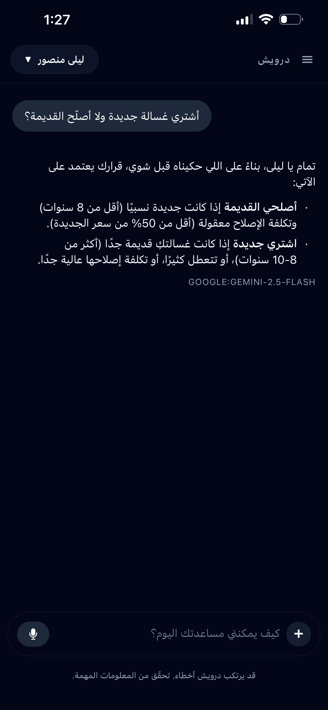 معاينة تطبيق درويش للأفراد